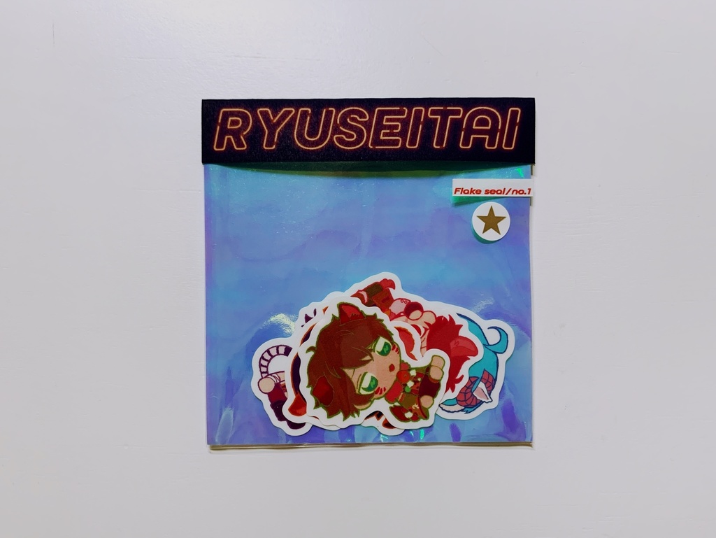 RYUSEITAIフレークシール