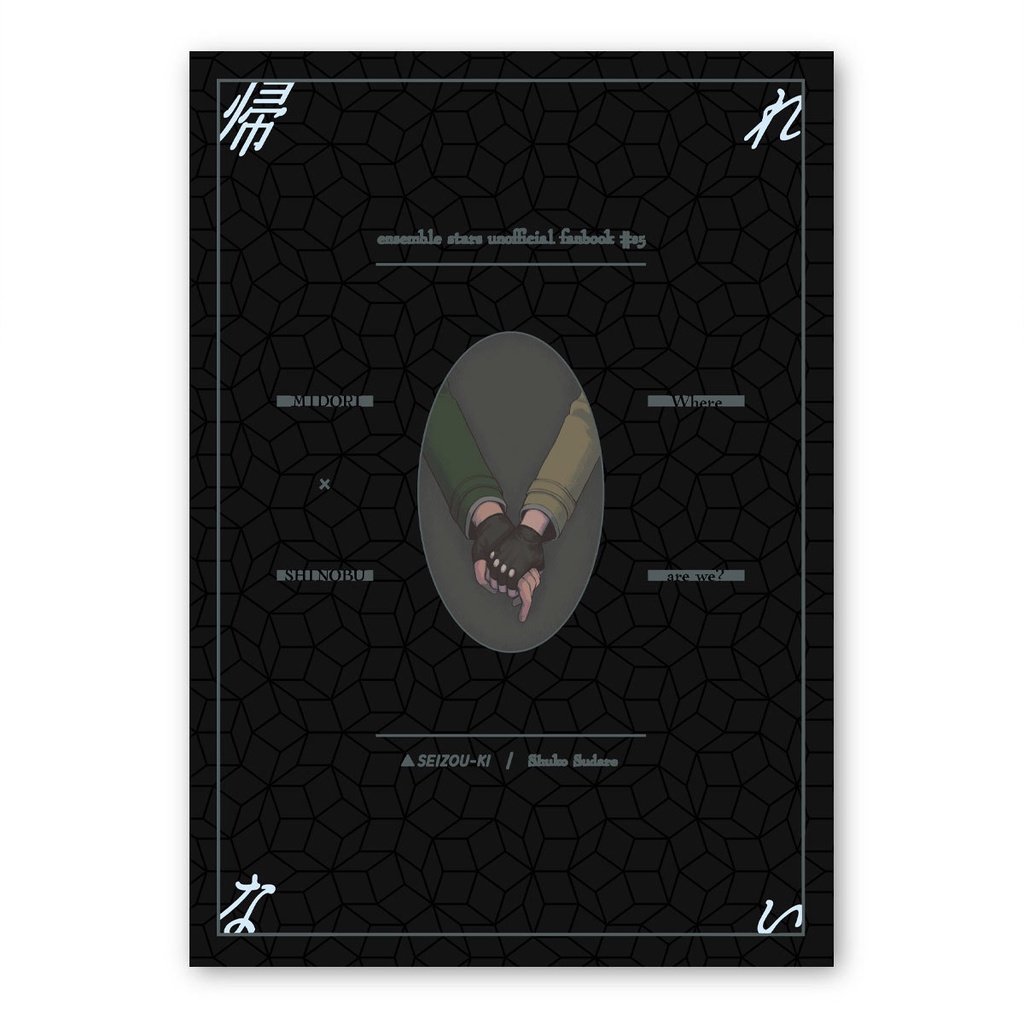 【再版】帰れない