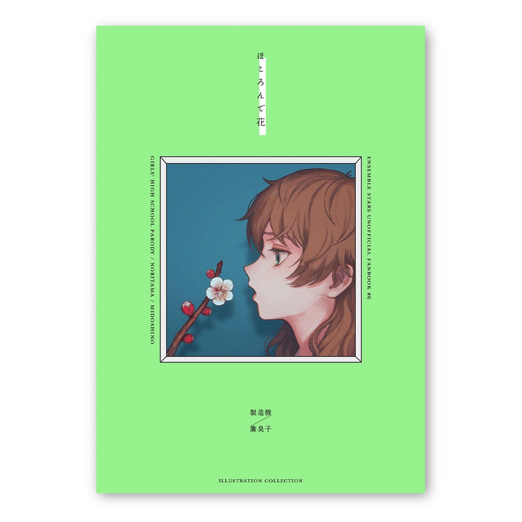 【難あり】ほころんで花