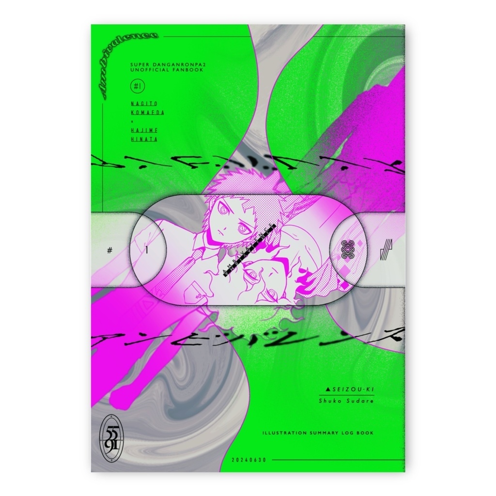 【新刊】アンビバレンス