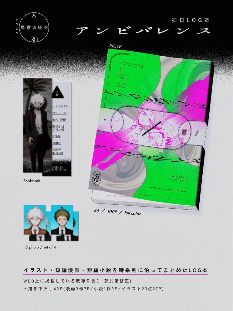 【新刊】アンビバレンス