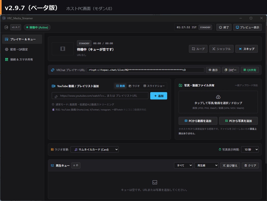 VRC_Media_Streamer