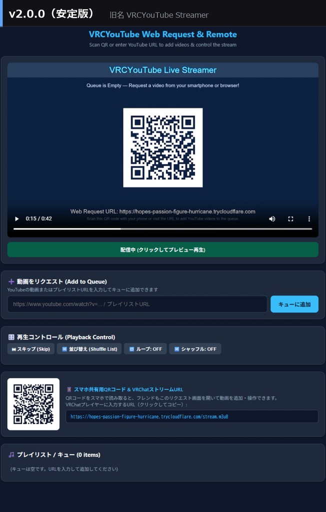 VRC_Media_Streamer