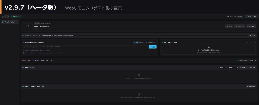 VRC_Media_Streamer