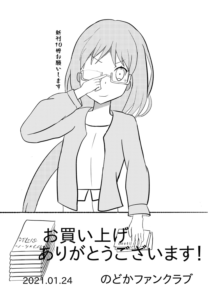 おまけペーパー 南さくら