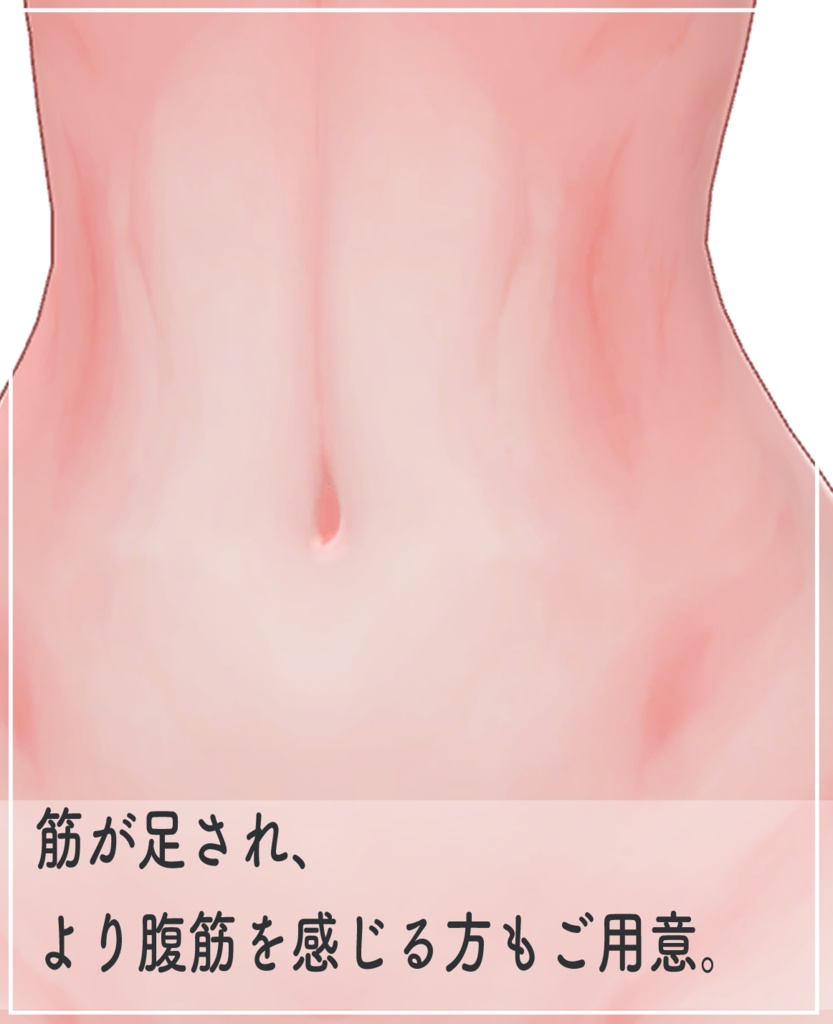 「ミルティナ専用」 腹筋・ボディーライン強調テクスチャ2種&瞳テクスチャ2種