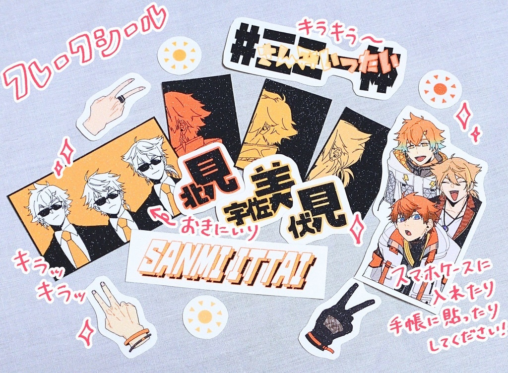 【非公式】三ミ一体 フレークシール