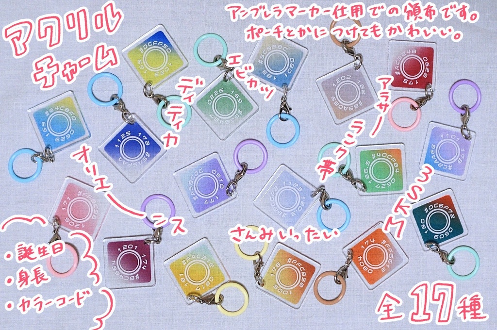 【非公式】アクリルチャーム