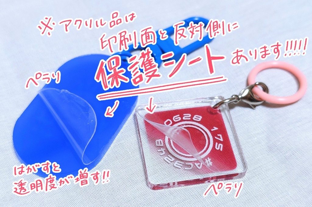 【非公式】アクリルチャーム