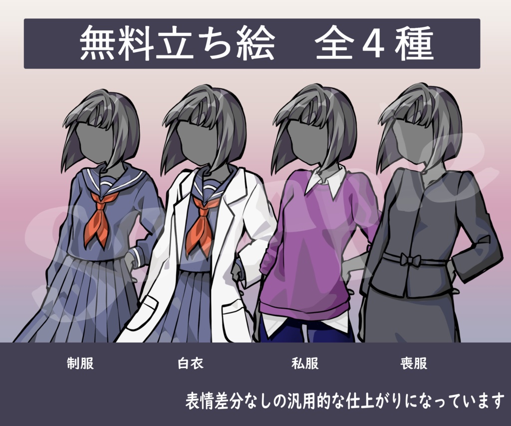 立ち絵素材_フリー素材イラスト_全身_女性_女の子_制服_白衣_私服_喪服_黒髪_