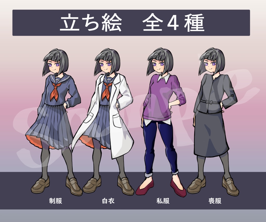 立ち絵素材_フリー素材イラスト_全身_女性_女の子_制服_白衣_私服_喪服_黒髪_