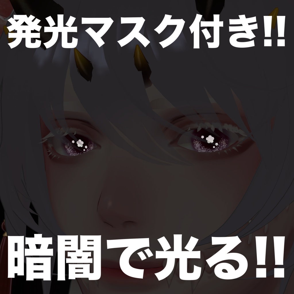 サクラ咲くEye【EyeTexture】