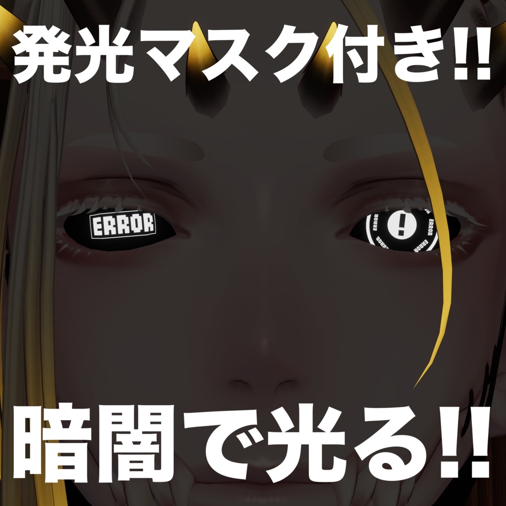 バグだらけEye【EyeTexture】