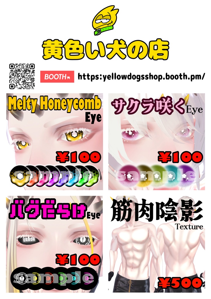「黄色い犬の店」ショップポスター画像