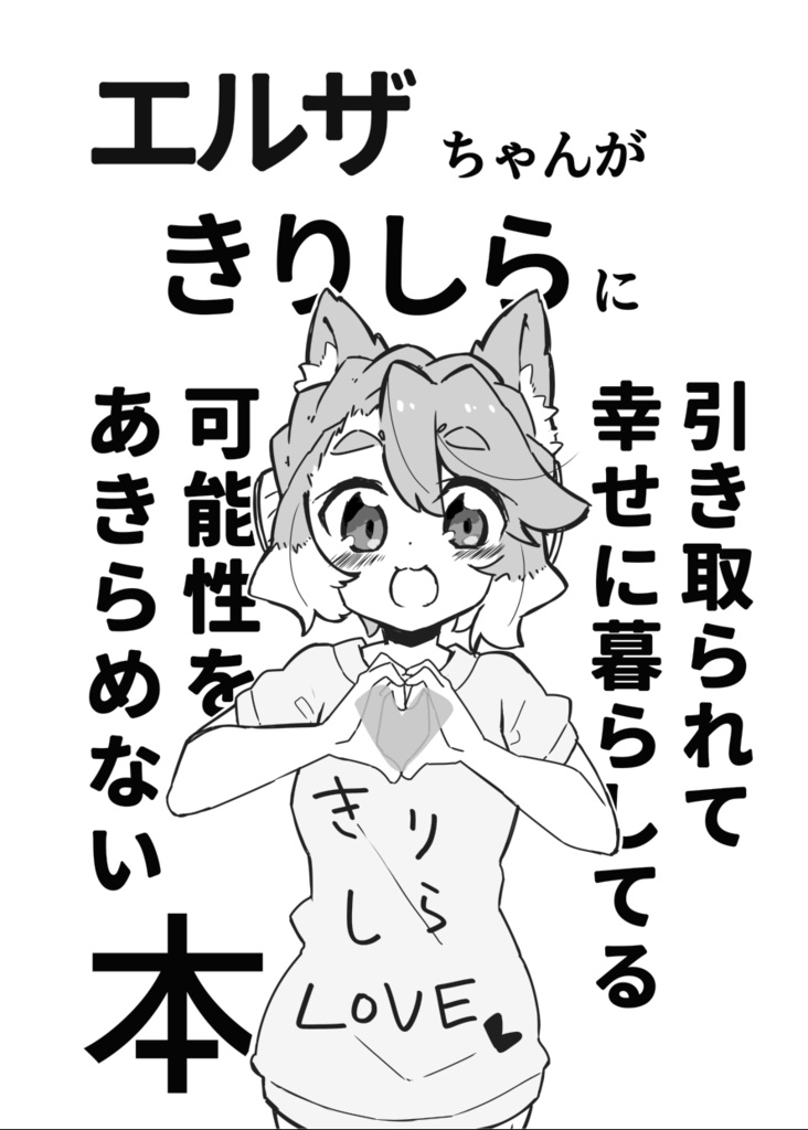 シンフォギアコピ本(DL版)