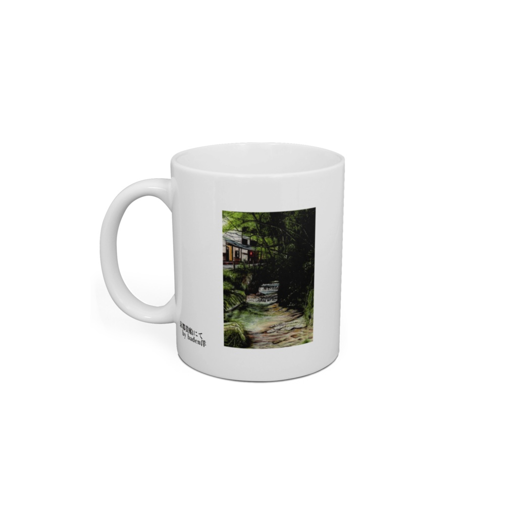 マグカップ「京都貴船にて」by baden洋