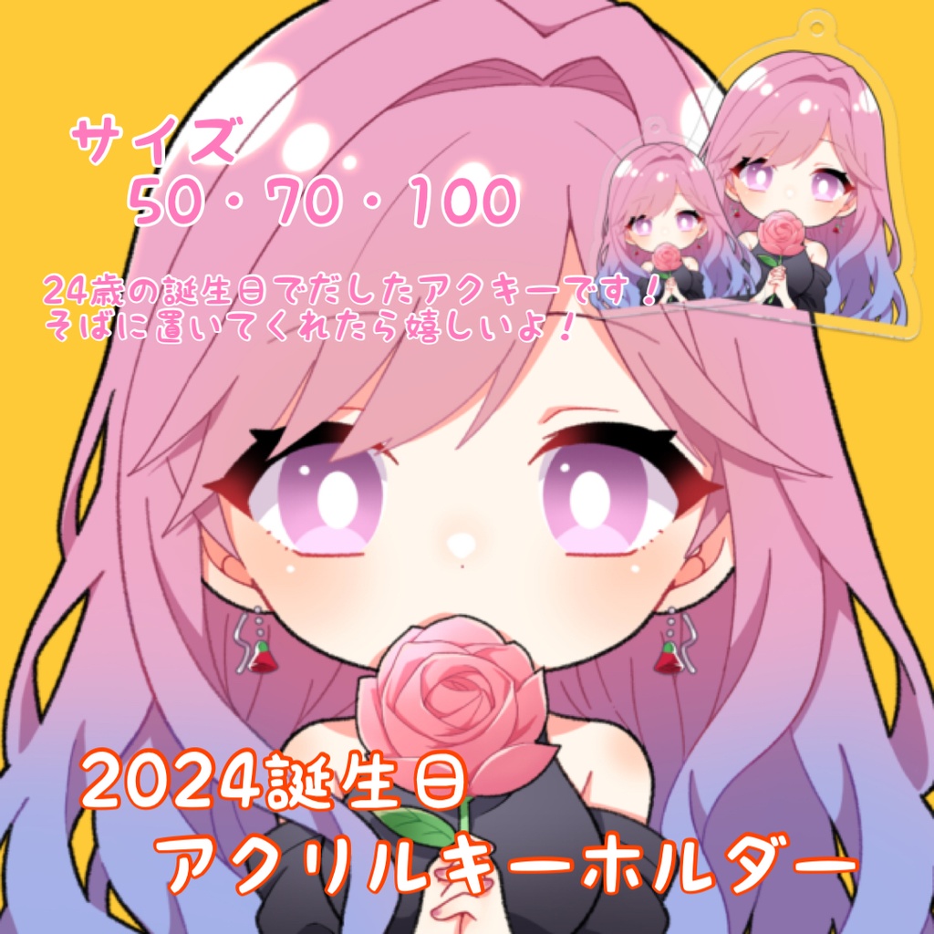 【2024誕生日】アクキー