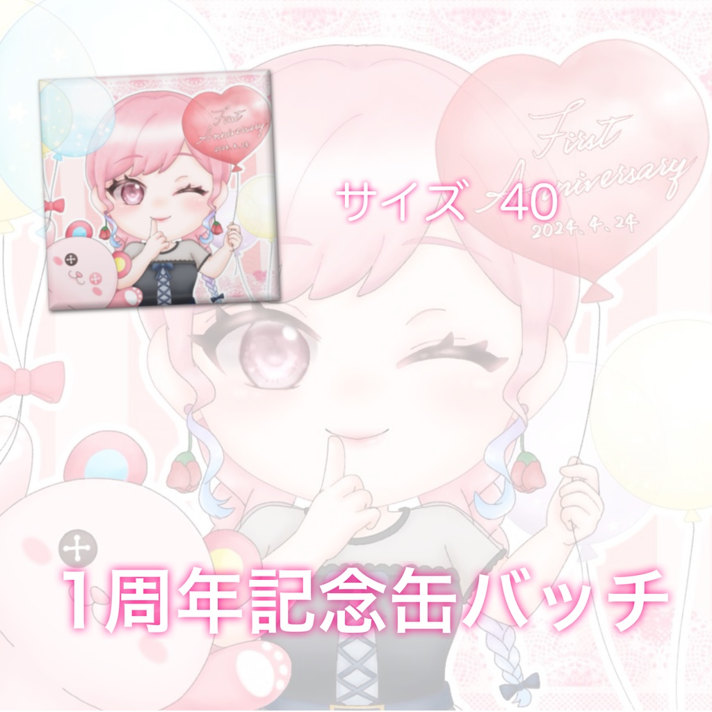 【1周年記念】🎈缶バッチ