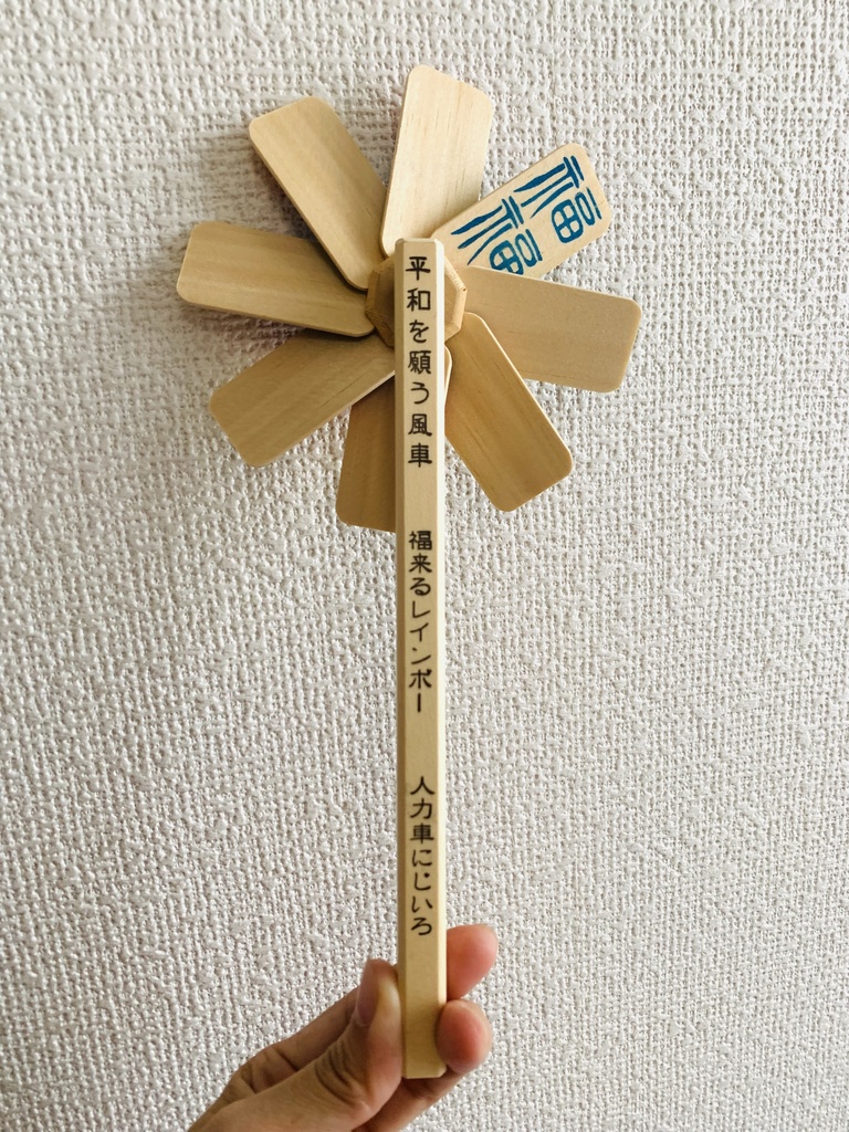 人力車にじいろオリジナル風車(青)