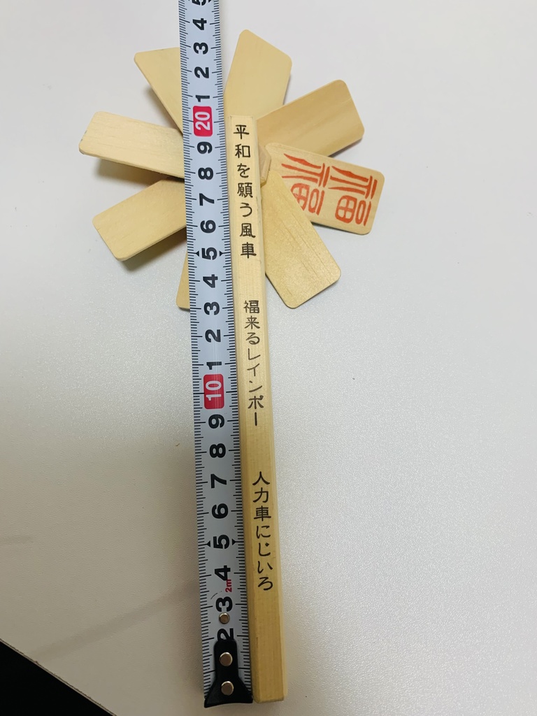 人力車にじいろオリジナル風車(赤)