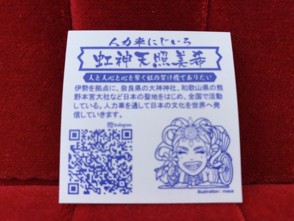 人力車にじいろオリジナル風車(赤)