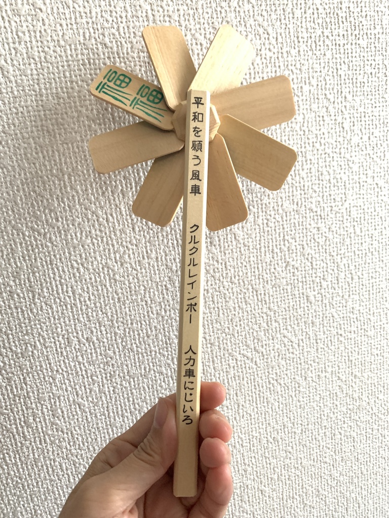 人力車にじいろオリジナル風車(ノーマル)