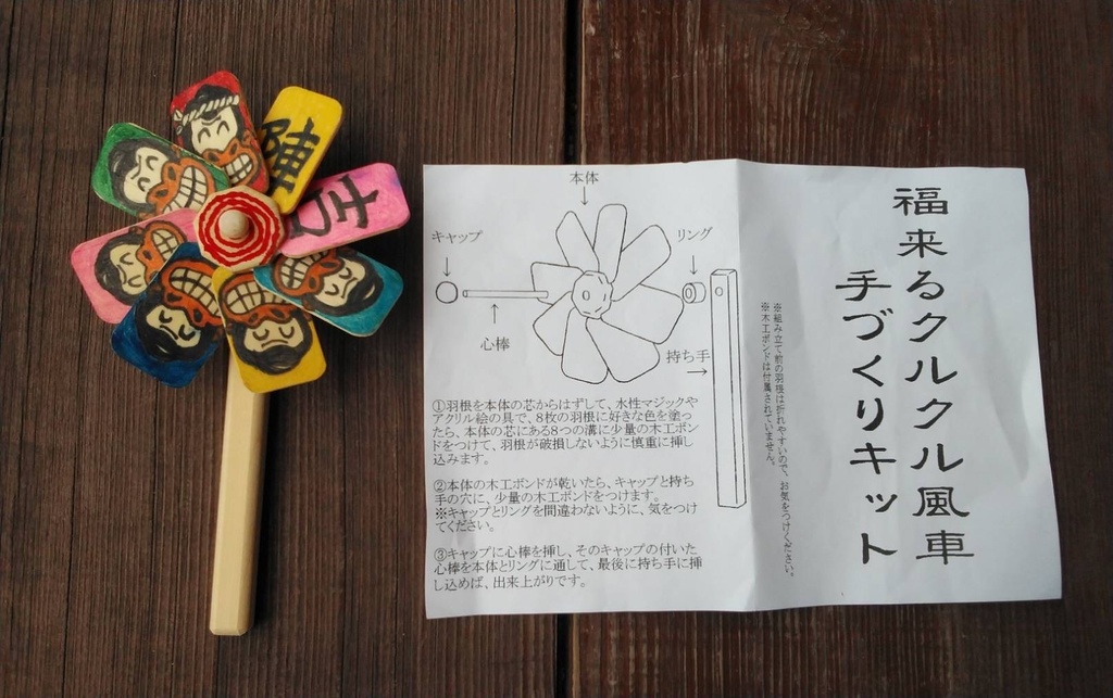 自分で作る風車(オリジナルキット)