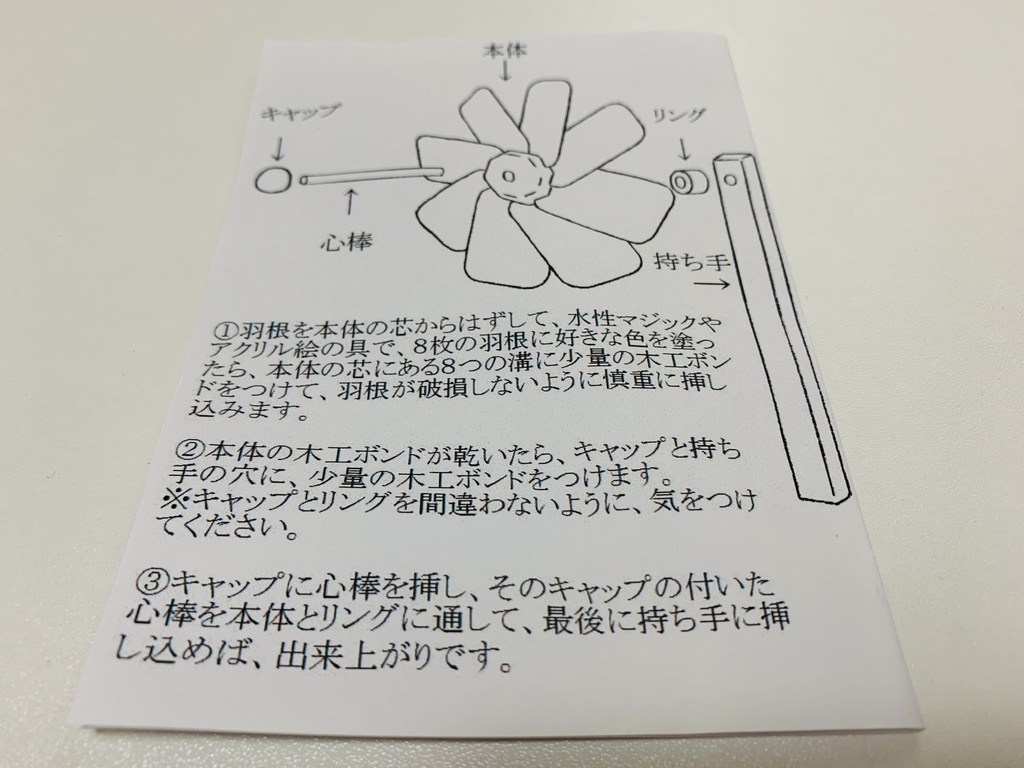 自分で作る風車(オリジナルキット)