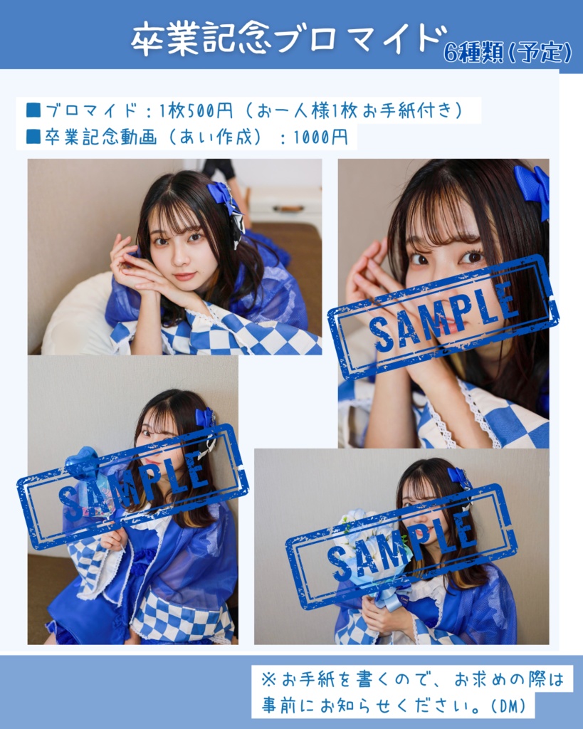 アイドル卒業記念ブロマイド（お手紙付き）