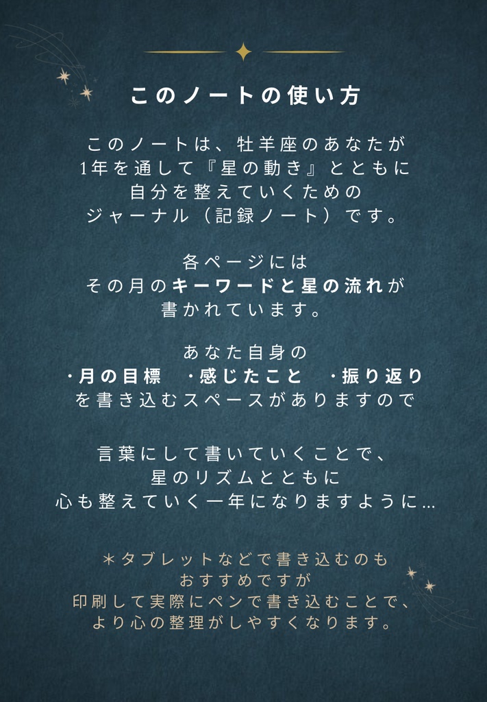 ♈【牡羊座】2026年 星と歩む12ヶ月ジャーナル(Aries)PDF