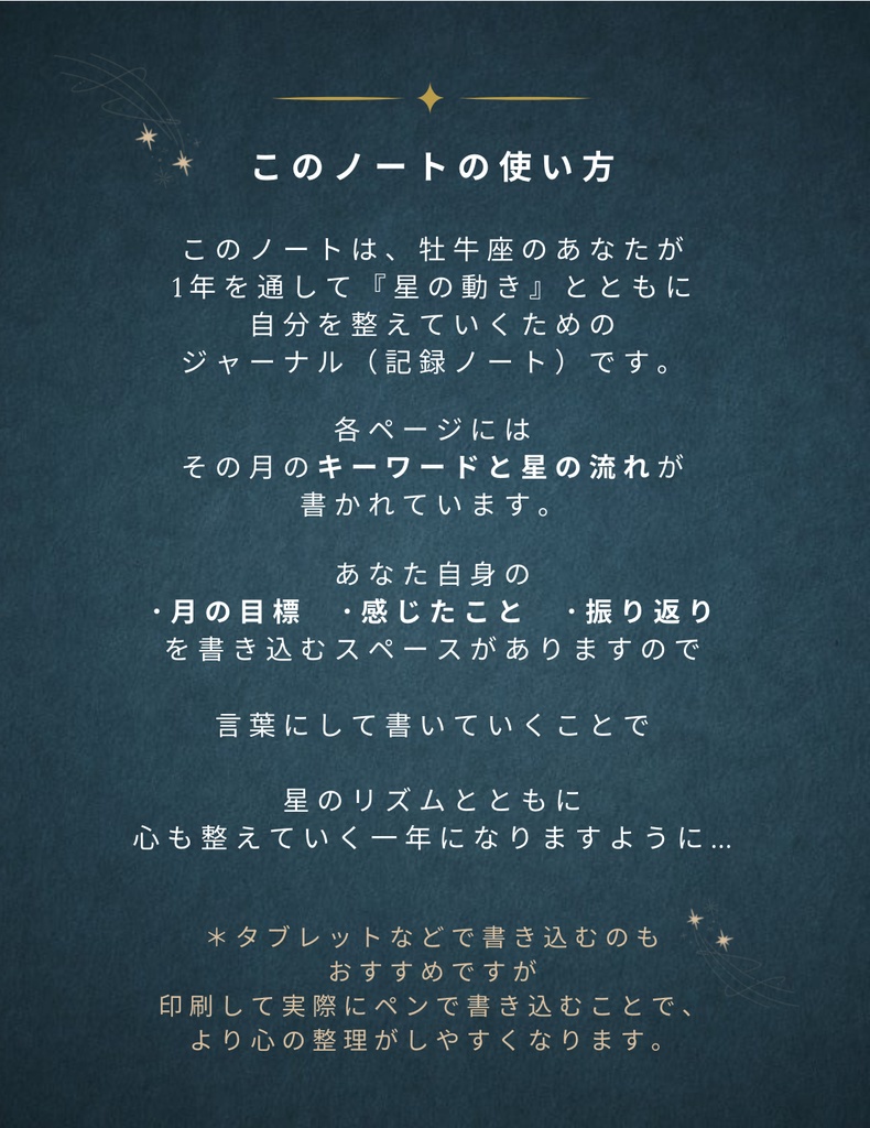 ♉【牡牛座】2026年 星と歩む12ヶ月ジャーナル(Taurus)PDF