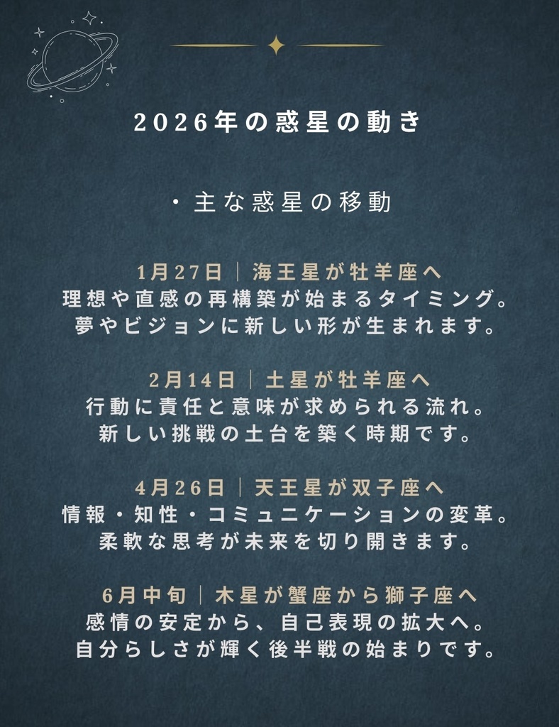♊【双子座】2026年 星と歩む12ヶ月ジャーナル(Gemini)PDF