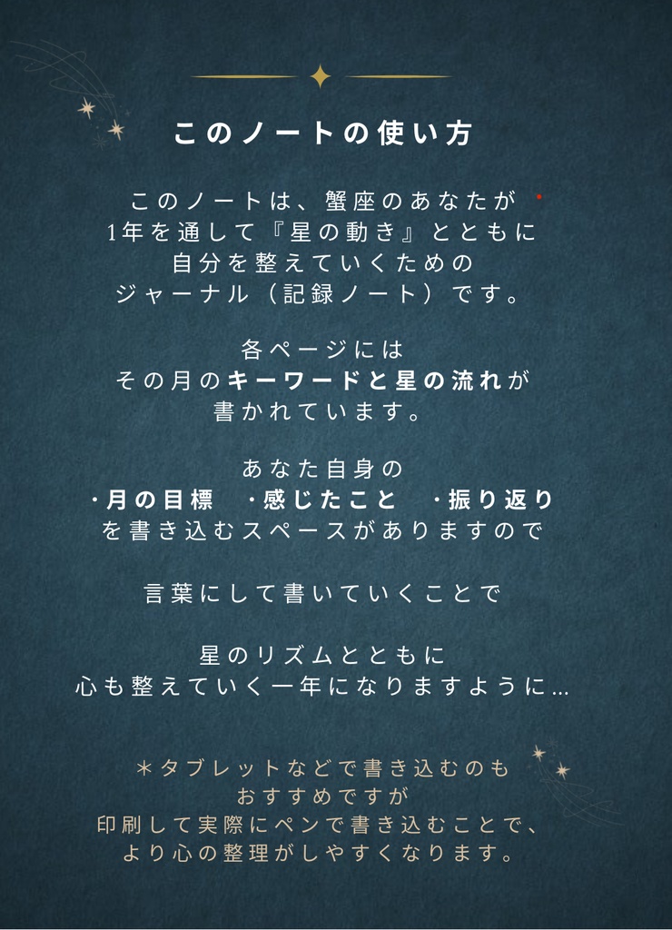 ♋【蟹座】2026年 星と歩む12ヶ月ジャーナル(Cancer)PDF