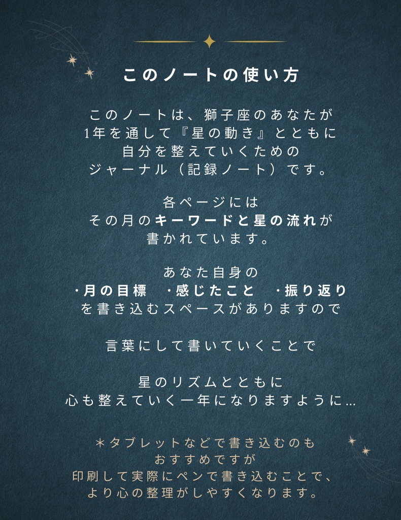 ♌【獅子座】2026年 星と歩む12ヶ月ジャーナル(Leo)PDF