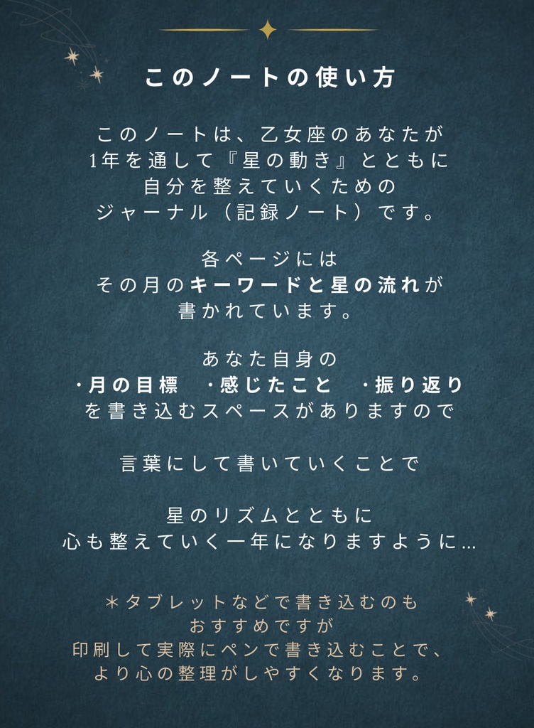 ♍【乙女座】2026年 星と歩む12ヶ月ジャーナル(Virgo)PDF