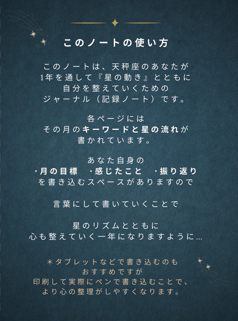 ♎【天秤座】2026年 星と歩む12ヶ月ジャーナル(Libra)PDF