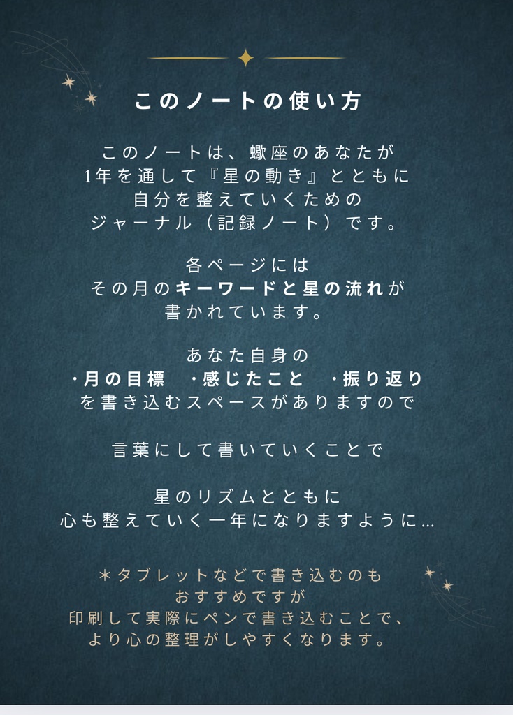 ♏【蠍座】2026年 星と歩む12ヶ月ジャーナル(Scorpio)PDF