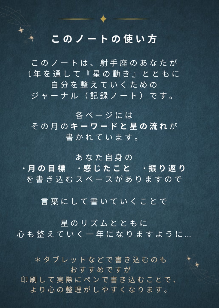 ♐【射手座】2026年 星と歩む12ヶ月ジャーナル(Sagittarius)PDF