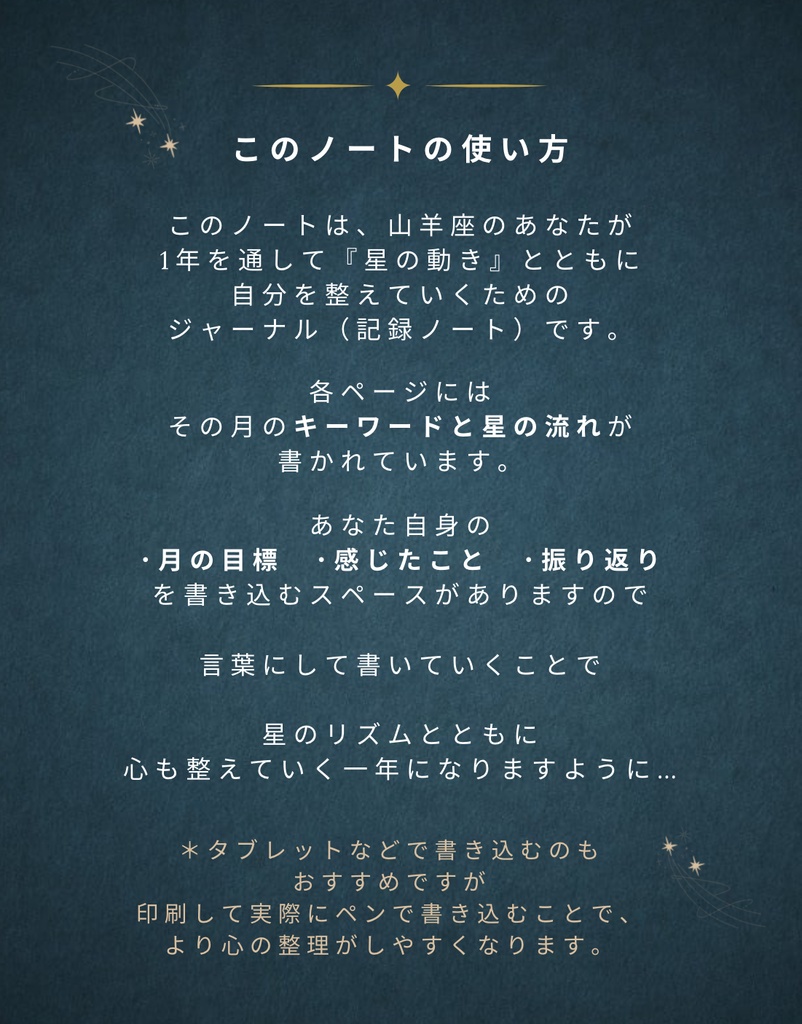 ♑【山羊座】2026年 星と歩む12ヶ月ジャーナル(Capricorn)PDF