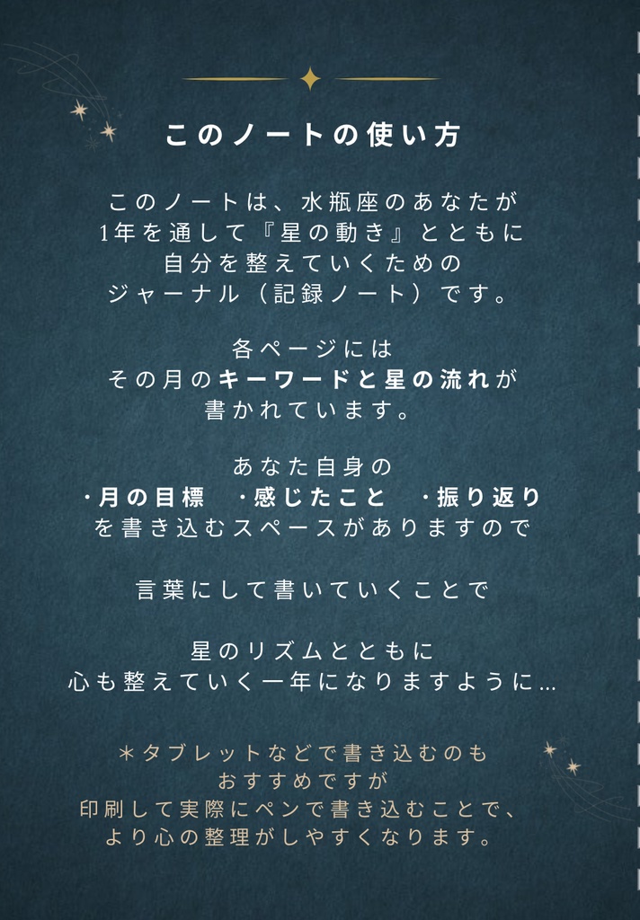 ♒【水瓶座】2026年 星と歩む12ヶ月ジャーナル(Aquarius)PDF