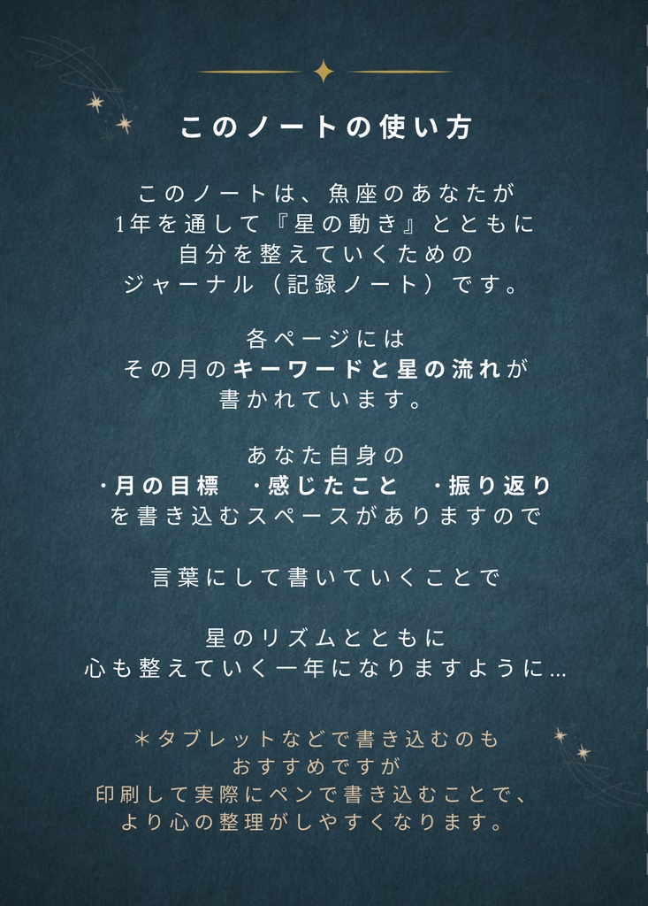 ♓【魚座】2026年 星と歩む12ヶ月ジャーナル(Pisces)PDF
