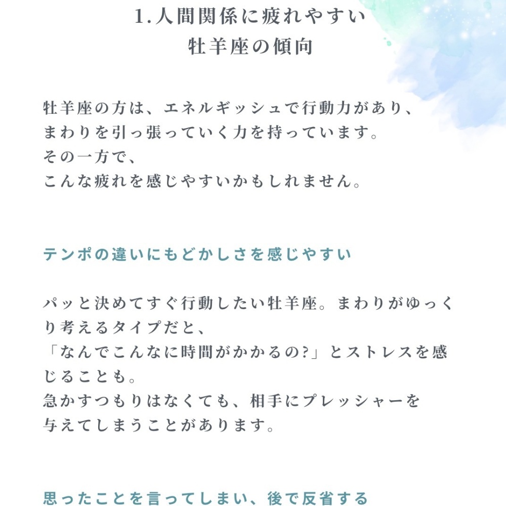 人間関係に疲れてしまった牡羊座さんへ|心が軽くなる処方箋PDF(簡単ワーク付き)