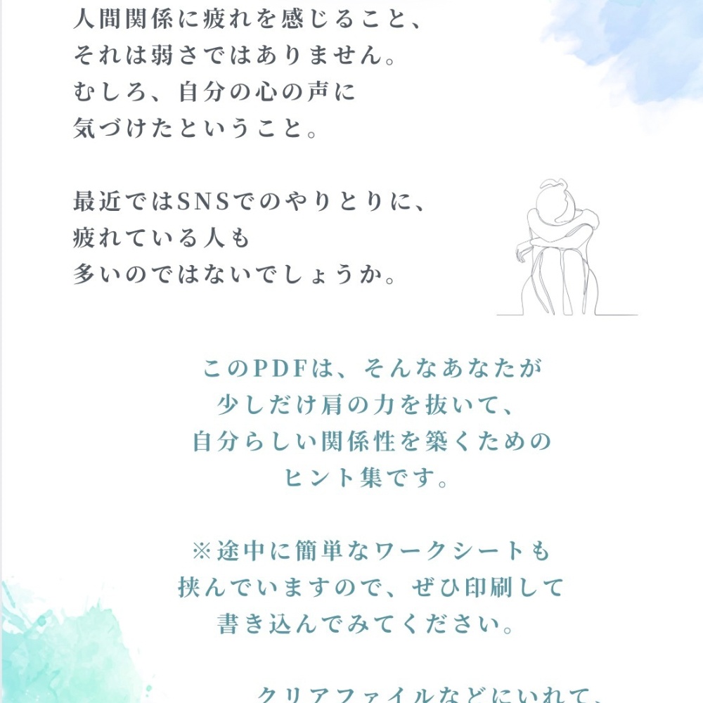 人間関係に疲れてしまった双子座さんへ|心が軽くなる処方箋PDF(簡単ワーク付き)