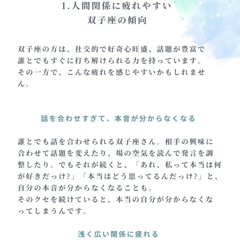 人間関係に疲れてしまった双子座さんへ|心が軽くなる処方箋PDF(簡単ワーク付き)