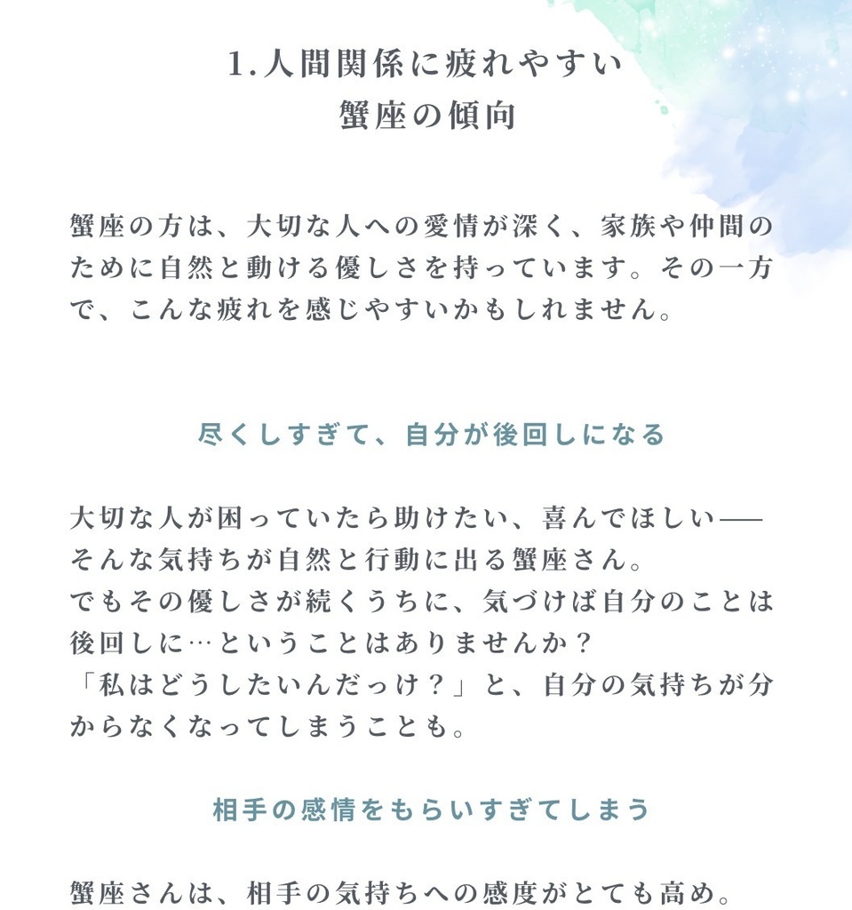 人間関係に疲れてしまった蟹座さんへ|少し心が軽くなる処方箋PDF(簡単ワーク付き)