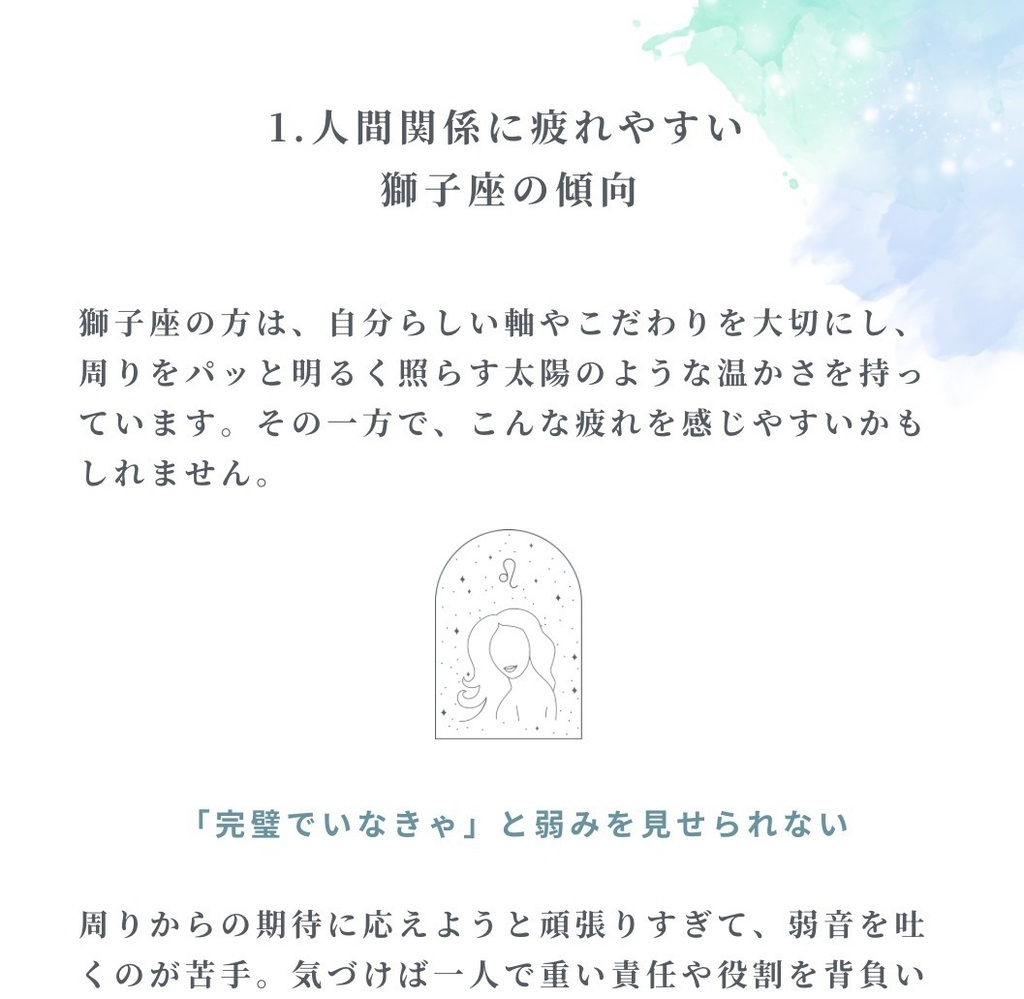 人間関係に疲れてしまった獅子座さんへ|少し心が軽くなる処方箋PDF(簡単ワーク付き)