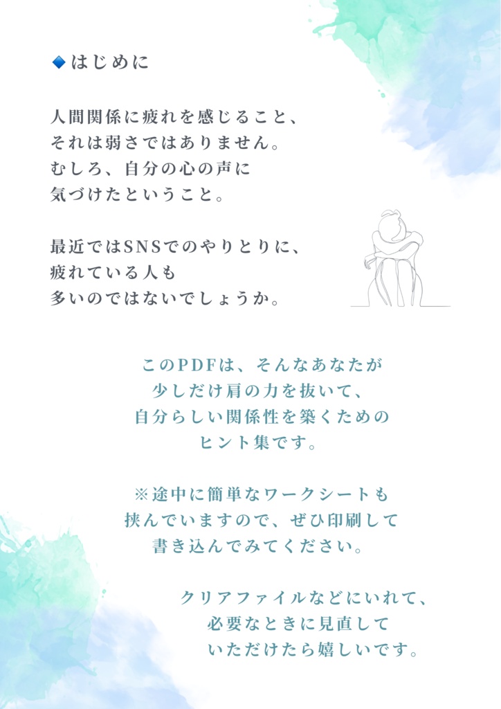 人間関係に疲れてしまった乙女座さんへ|心が軽くなる処方箋PDF(簡単ワーク付き)