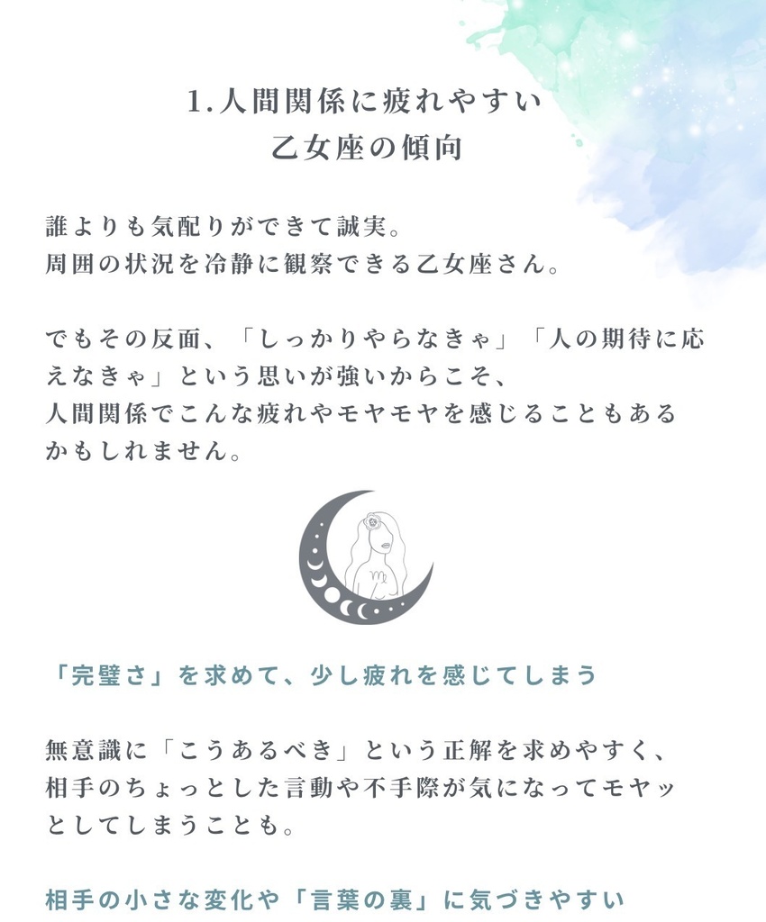 人間関係に疲れてしまった乙女座さんへ|心が軽くなる処方箋PDF(簡単ワーク付き)
