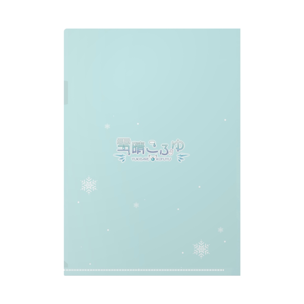 雪晴こふゆ 立冬イラストクリアファイル
