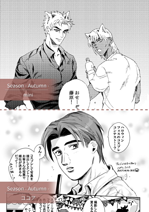 頭文字Dプチ記念アンソロジー <SEASON>